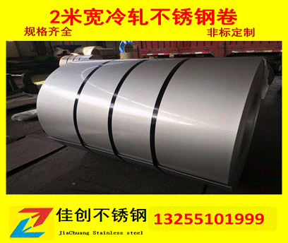 2米冷軋不銹鋼卷.png