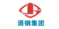酒鋼集團(tuán)