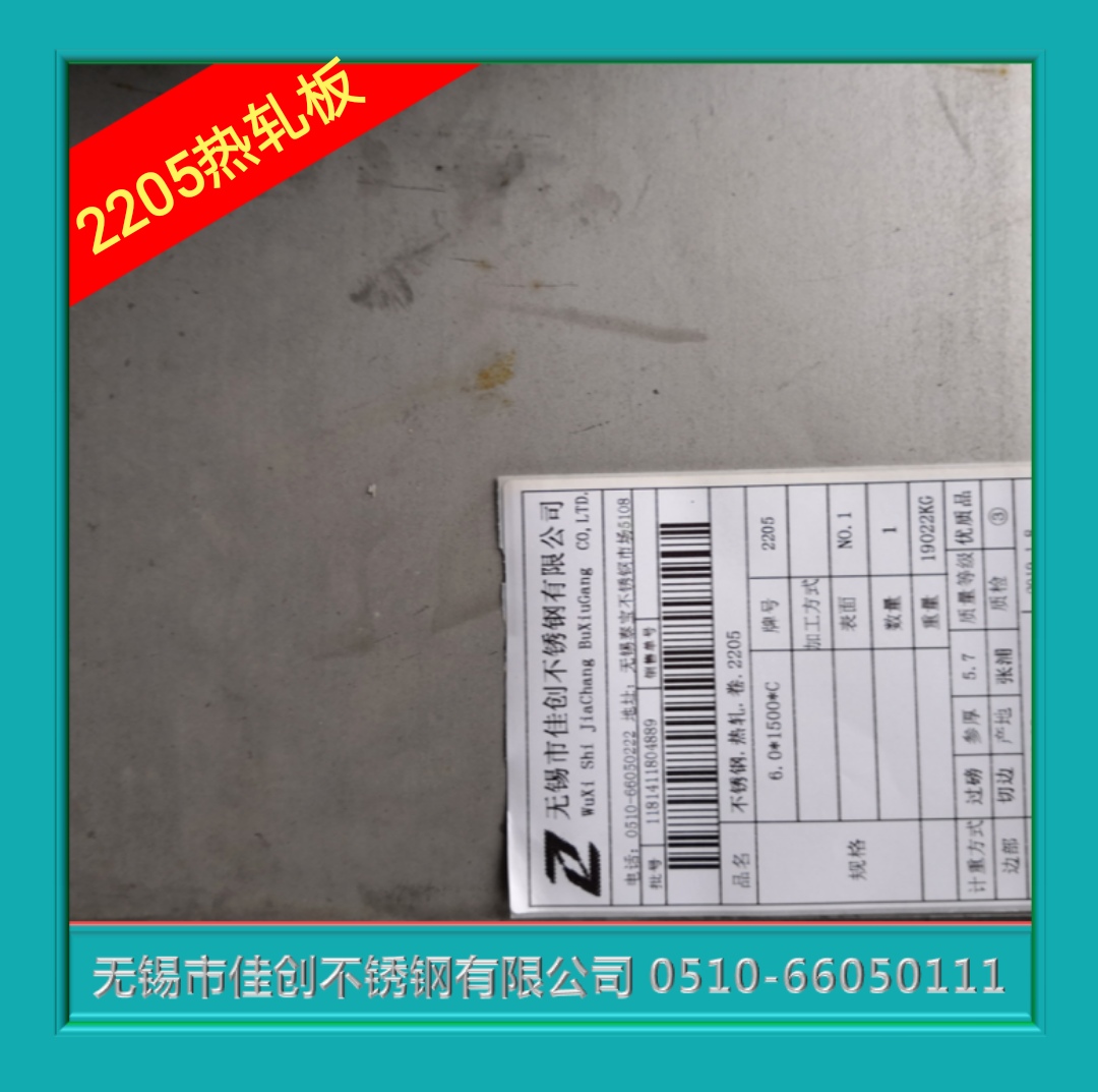 雙相不銹鋼2205性能 雙相不銹鋼2205性能