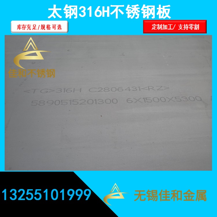 316H不銹鋼與316的區(qū)別 316H不銹鋼與316的區(qū)別