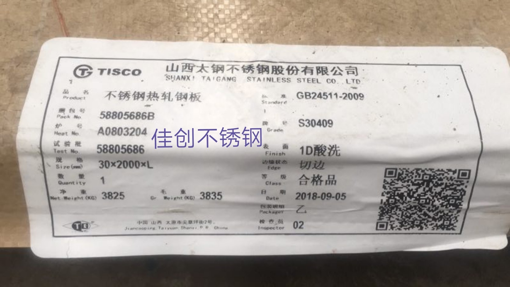 太鋼30409不銹鋼板 太鋼30409不銹鋼板