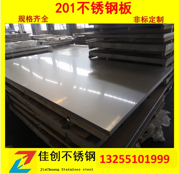 201不銹鋼板價格_無錫201不銹鋼報價 201不銹鋼板價格_無錫201不銹鋼報價