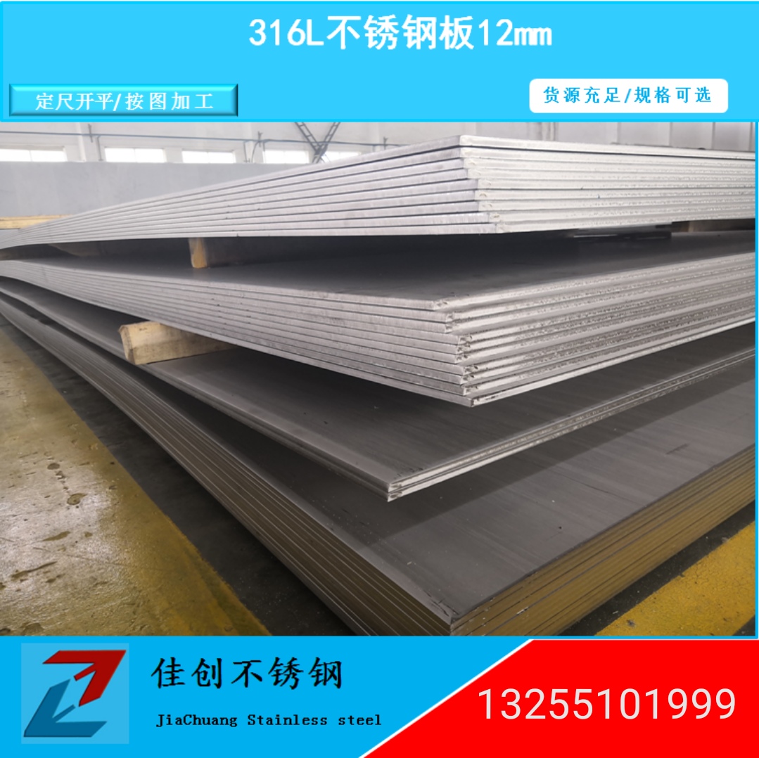 無錫316L不銹鋼板價(jià)格 無錫316L不銹鋼板價(jià)格