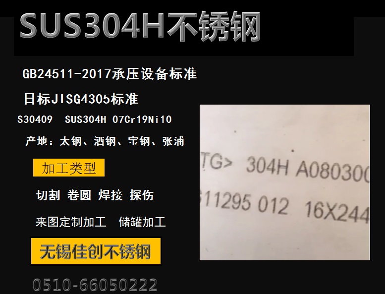 304H不銹鋼板價(jià)格性能 304H不銹鋼板價(jià)格性能